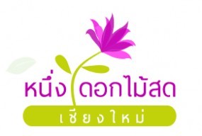 Logo Design หนึ่ง ดอกไม้สด