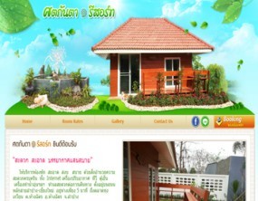 ศตกันตา รีสอร์ท