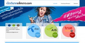 เน็ตดีแทคแพ็คเกจ.com