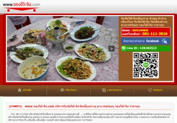 จองโต๊ะจีน.com